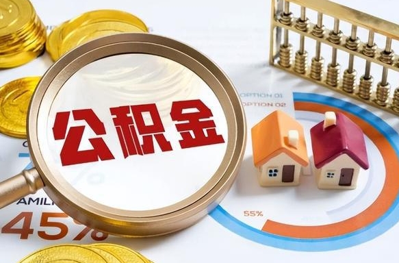 万宁辞职了可以取出公积金吗（辞职了可以取出住房公积金吗）