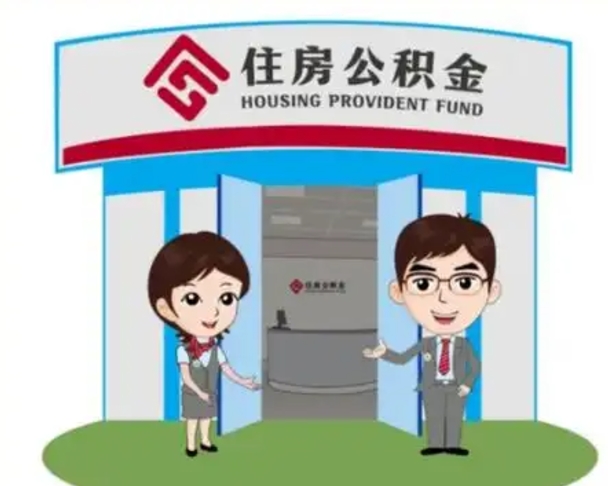 万宁辞职可以把住房公积金取出来吗（辞职能不能把公积金取出来）